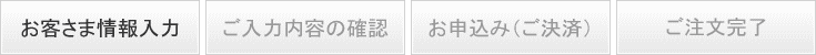 お申込み1バナー画像