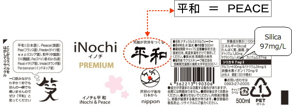 iNochi PREMIUM