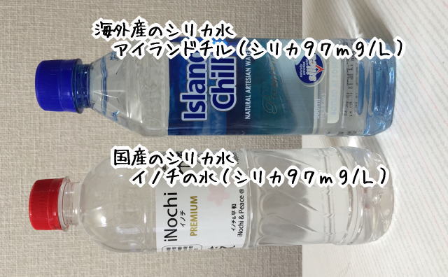 シリカ水アイランドチルとイノチの水イメージ画像