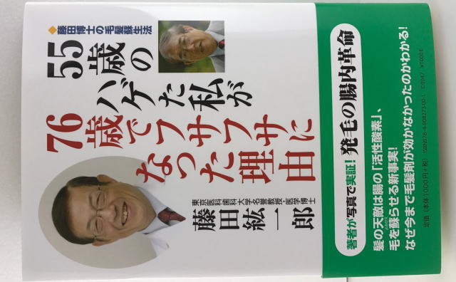 ５５歳の私が７６歳でフサフサになった理由イメージ画像