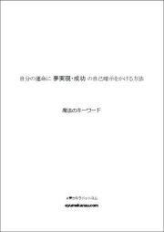 魔法のキーワード