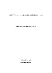 魔法のキーワード９０日版